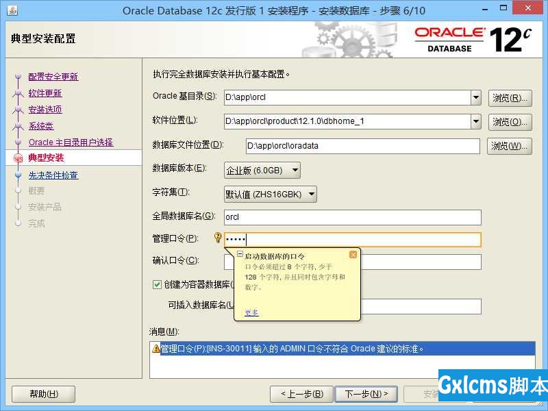 关于这次安装Oracle - 文章图片