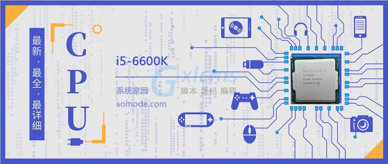 i5-6600K评测：游戏运行性能CPU参数导购 - 文章图片
