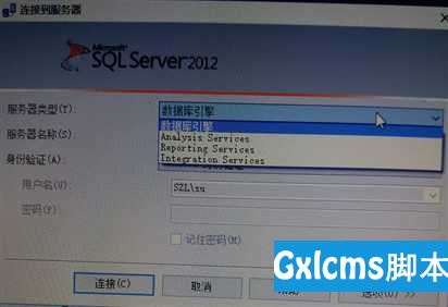 Sql Server 的服务器类型 - 文章图片