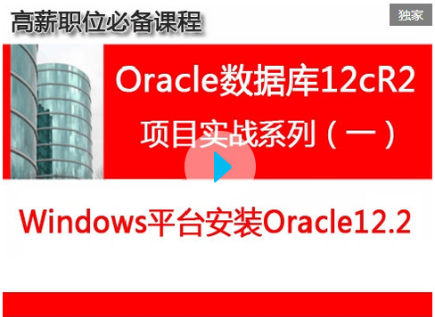 Oracle数据库12cR2（项目实战之二）：Linux系统安装Oracle12.2 - 文章图片