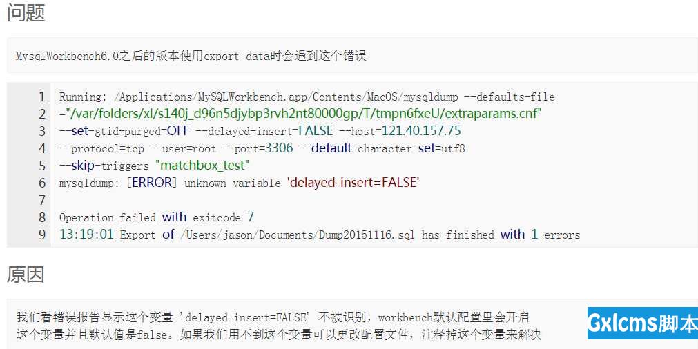 解决MysqlWorkbench Export Data时报错：'delayed-insert'=FALSE - 文章图片