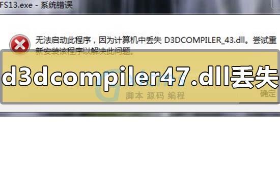电脑的d3dcompiler47dll丢失怎么解决 - 文章图片