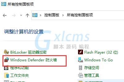 Windows7防火墙如何添加信任设置 - 文章图片