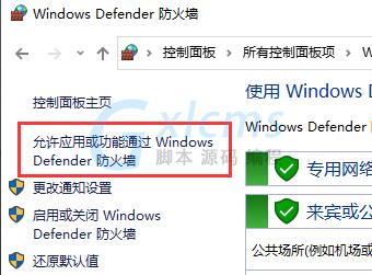 Windows7防火墙如何添加信任设置 - 文章图片