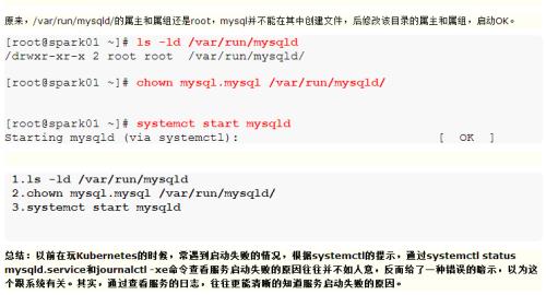 阿里云CentOS 7.2 MySQL服务启动失败的解决思路 - 文章图片