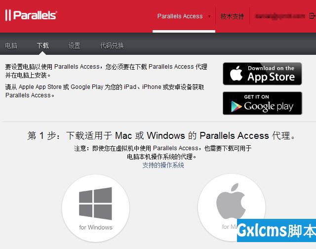Parallels Access入门指南 - 文章图片