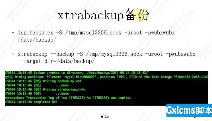 mysql-学习-12-20170614-MySQL备份恢复-xtrabackup - 文章图片