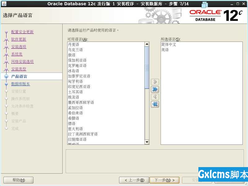 CentOS安装oracle12C - 文章图片