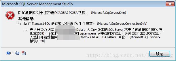 “无法升级数据库....因为此版本的 SQL Server 不支持该数据库的非发布版本(539) “解决方案 - 文章图片