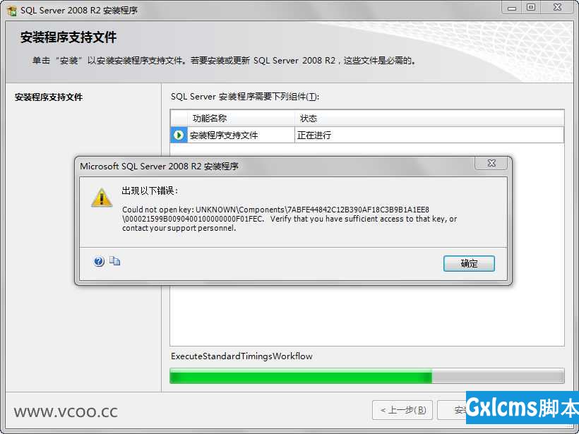 SQL Server 2008 R2 安装出错：Could not open key - 文章图片