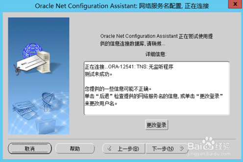 使用PLSql连接Oracle时报错ORA-12541: TNS: 无监听程序 - 文章图片