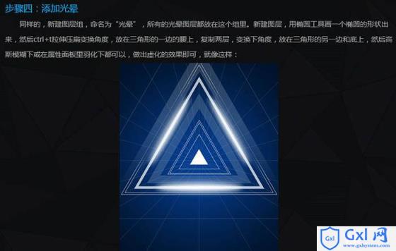 Photoshop制作空间感非常强的三角形放射光束 - 文章图片
