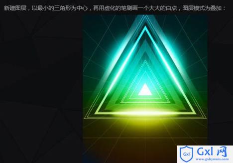 Photoshop制作空间感非常强的三角形放射光束 - 文章图片
