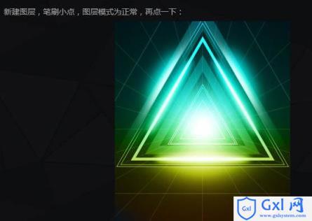 Photoshop制作空间感非常强的三角形放射光束 - 文章图片