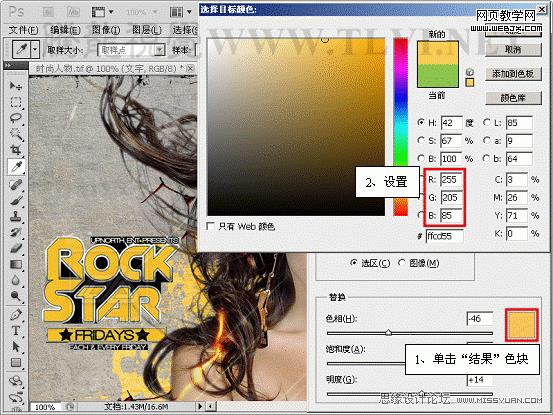 Photoshop将利用替换颜色命令快速将照片变成黄色的入门实例教程 - 文章图片