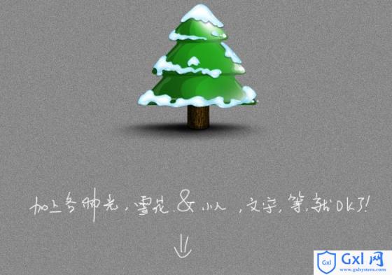 photoshop制作简单可爱的圣诞树 - 文章图片