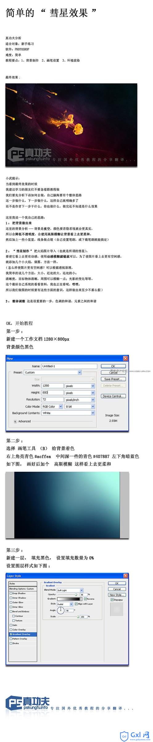 Photoshop(ps)打造简单的彗星划过效果 - 文章图片