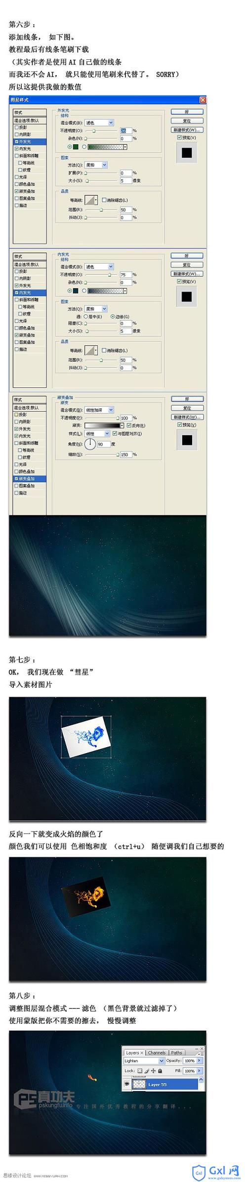 Photoshop(ps)打造简单的彗星划过效果 - 文章图片