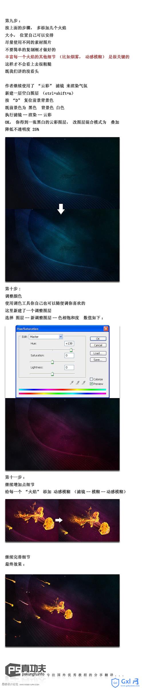 Photoshop(ps)打造简单的彗星划过效果 - 文章图片