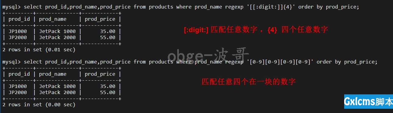 MySQL -----  使用正则表达式进行搜索 regexp  (八) - 文章图片