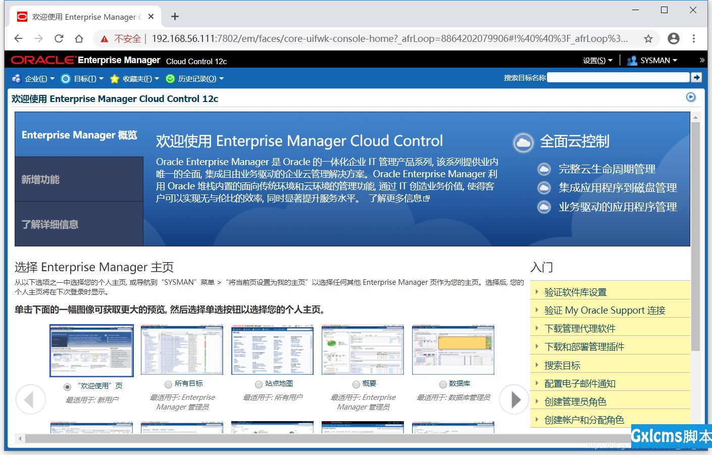 【12c】一文教你详细了解如何安装Oracle Enterprise Manager Cloud Control 12c - 文章图片