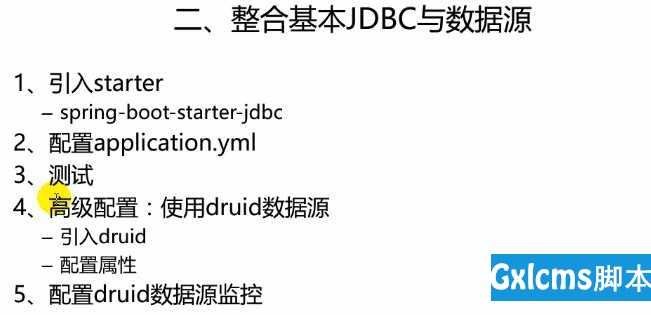 springboot与数据访问之jdbc - 文章图片