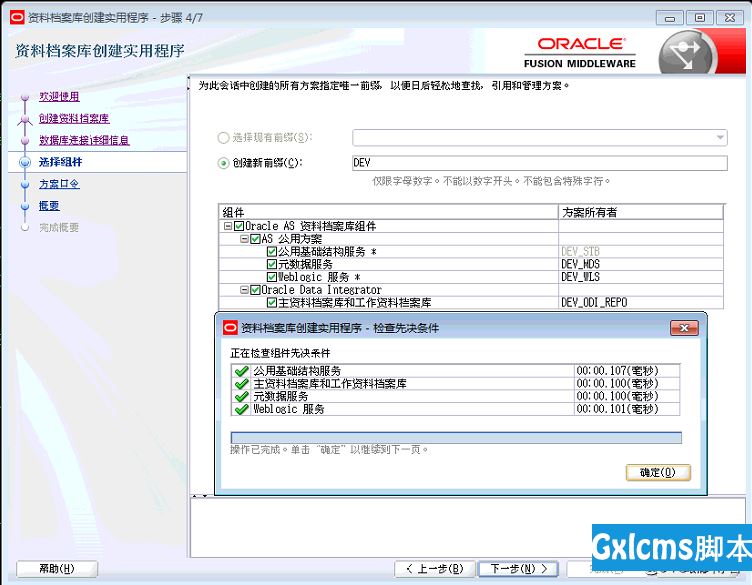 Setting Up Oracle Data Integrator Repository - 文章图片