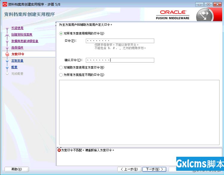 Setting Up Oracle Data Integrator Repository - 文章图片