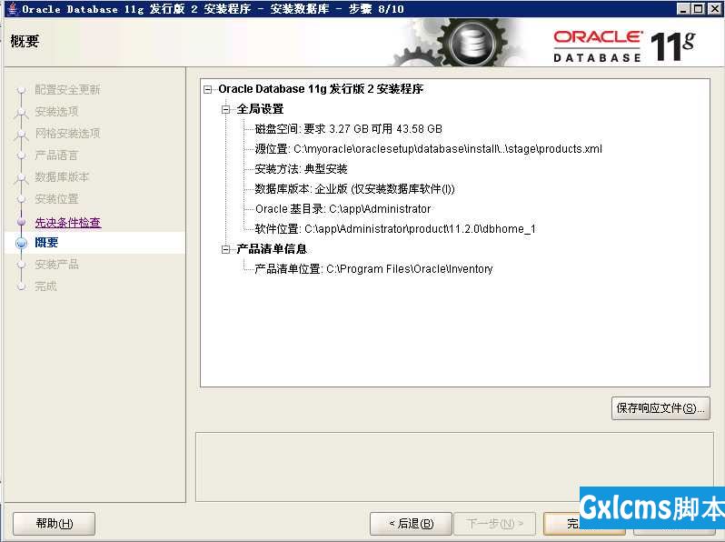 Windows Server 2003 R2(32位)安装oracle(32位)步骤 - 文章图片