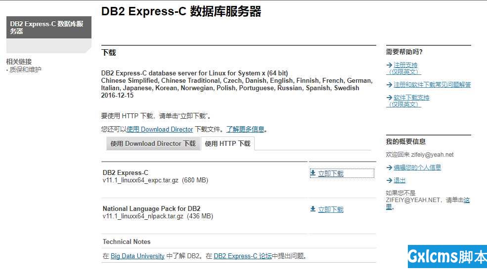 ubuntu安装IBM DB2 Express-C - 文章图片