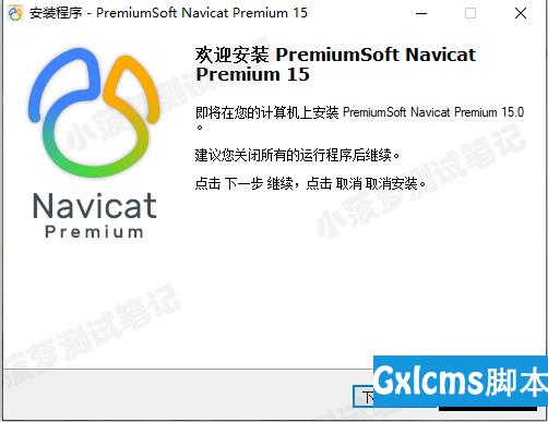 mysql讲解Navicat Premium 15 激活版安装教程 - 文章图片
