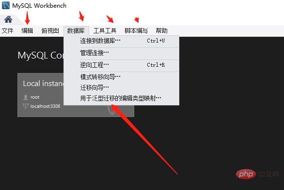 mysql workbench怎么设置为中文？（仅菜单项汉化） - 文章图片