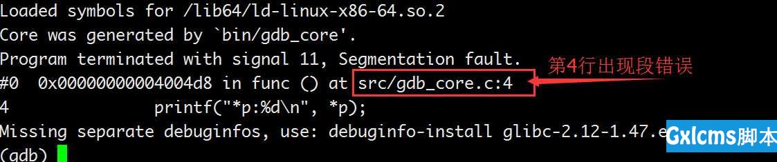GDB core命令的使用调试段错误 - 文章图片
