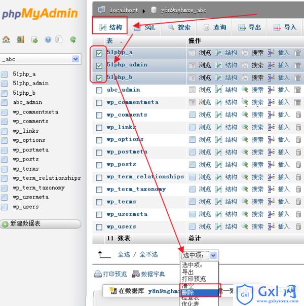 phpmyadmin建立的数据表怎么删除 - 文章图片