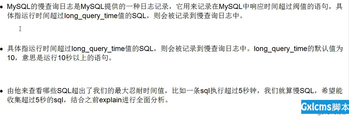 MySQL之慢查询日志 - 文章图片