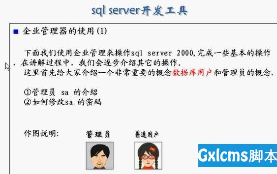 JAVA入门到精通-第55讲-sql server基本使用 - 文章图片