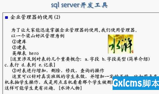 JAVA入门到精通-第55讲-sql server基本使用 - 文章图片