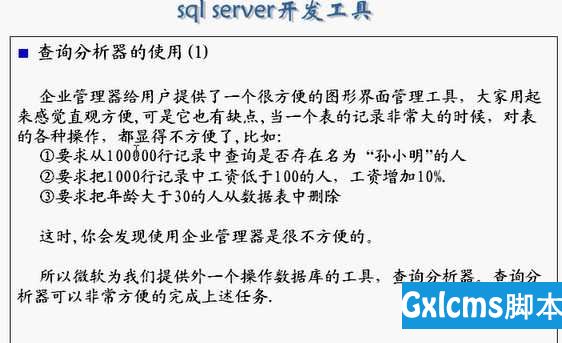 JAVA入门到精通-第55讲-sql server基本使用 - 文章图片