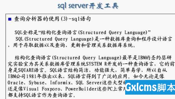 JAVA入门到精通-第55讲-sql server基本使用 - 文章图片