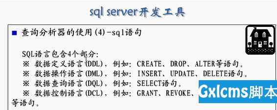 JAVA入门到精通-第55讲-sql server基本使用 - 文章图片