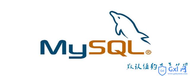 MySQL默认值约束怎么用 - 文章图片
