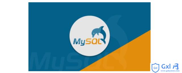 如何允许远程客户端连接MySQL服务器 - 文章图片