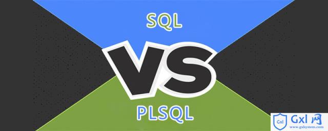 SQL与PLSQL的区别 - 文章图片