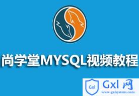 MySQL视频教程的源码课件推荐 - 文章图片