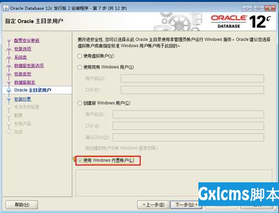 Oracle 12c数据库的安装 - 文章图片