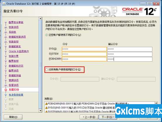 Oracle 12c数据库的安装 - 文章图片