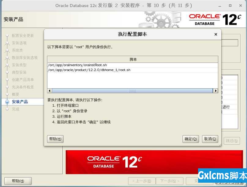 Centos下安装Oracle12c - 文章图片
