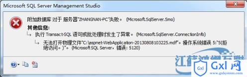无法打开物理文件xxx.mdf操作系统错误5:“5(拒绝访问。)”(MicrosoftSQLServer，错 - 文章图片