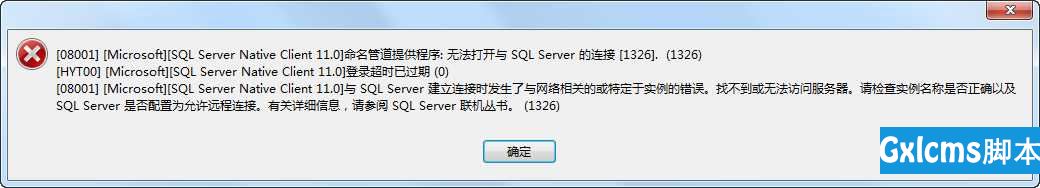 SQL--Navicat Premium 连接其他电脑出错【命名管道提供程序；无法打开与SQL Server的连接[1326].（1326）】 - 文章图片