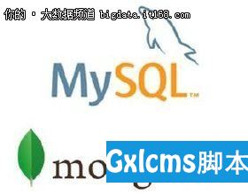 非替代品，MongoDB与MySQL对比分析 - 文章图片